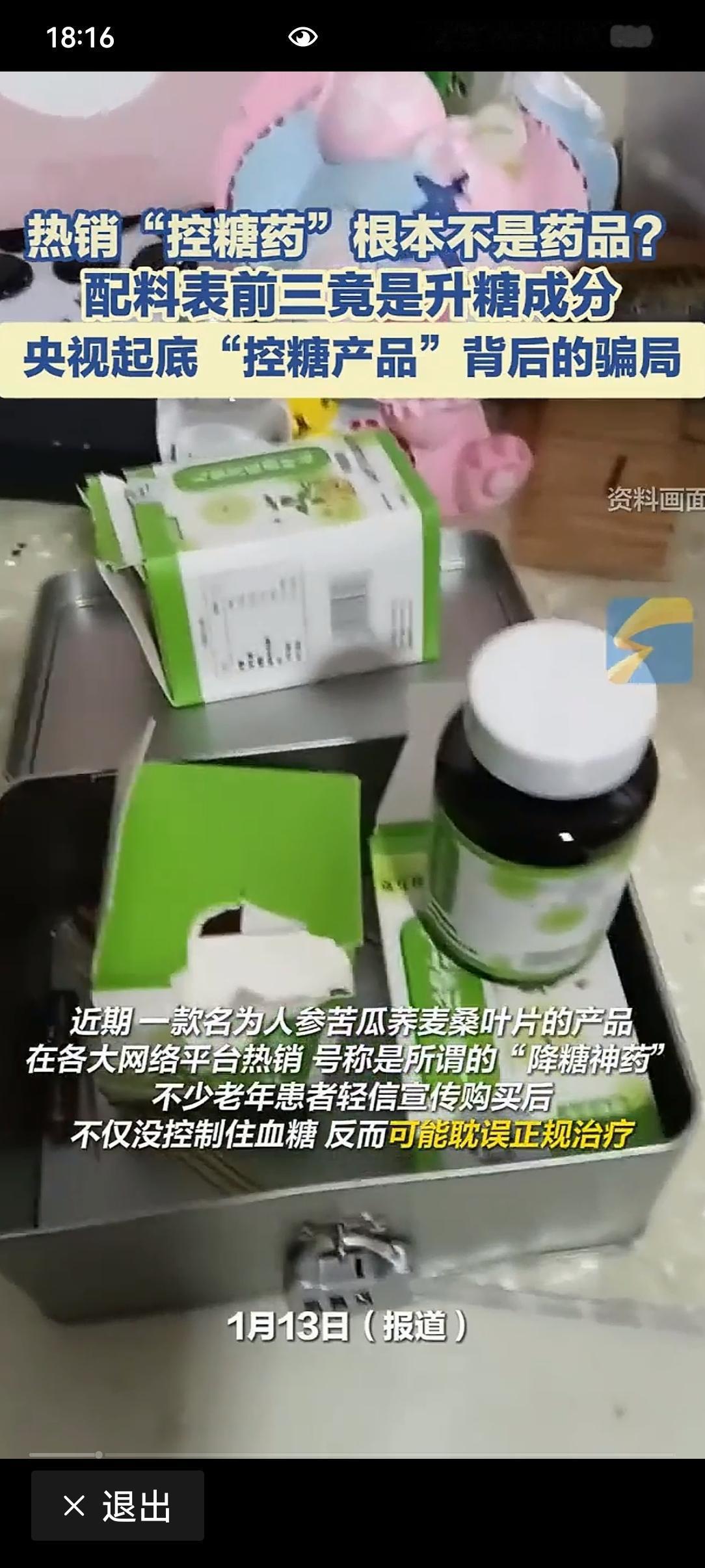 别被“控糖神药”骗了！中老年糖友要守好钱包和健康
 
         我在基层