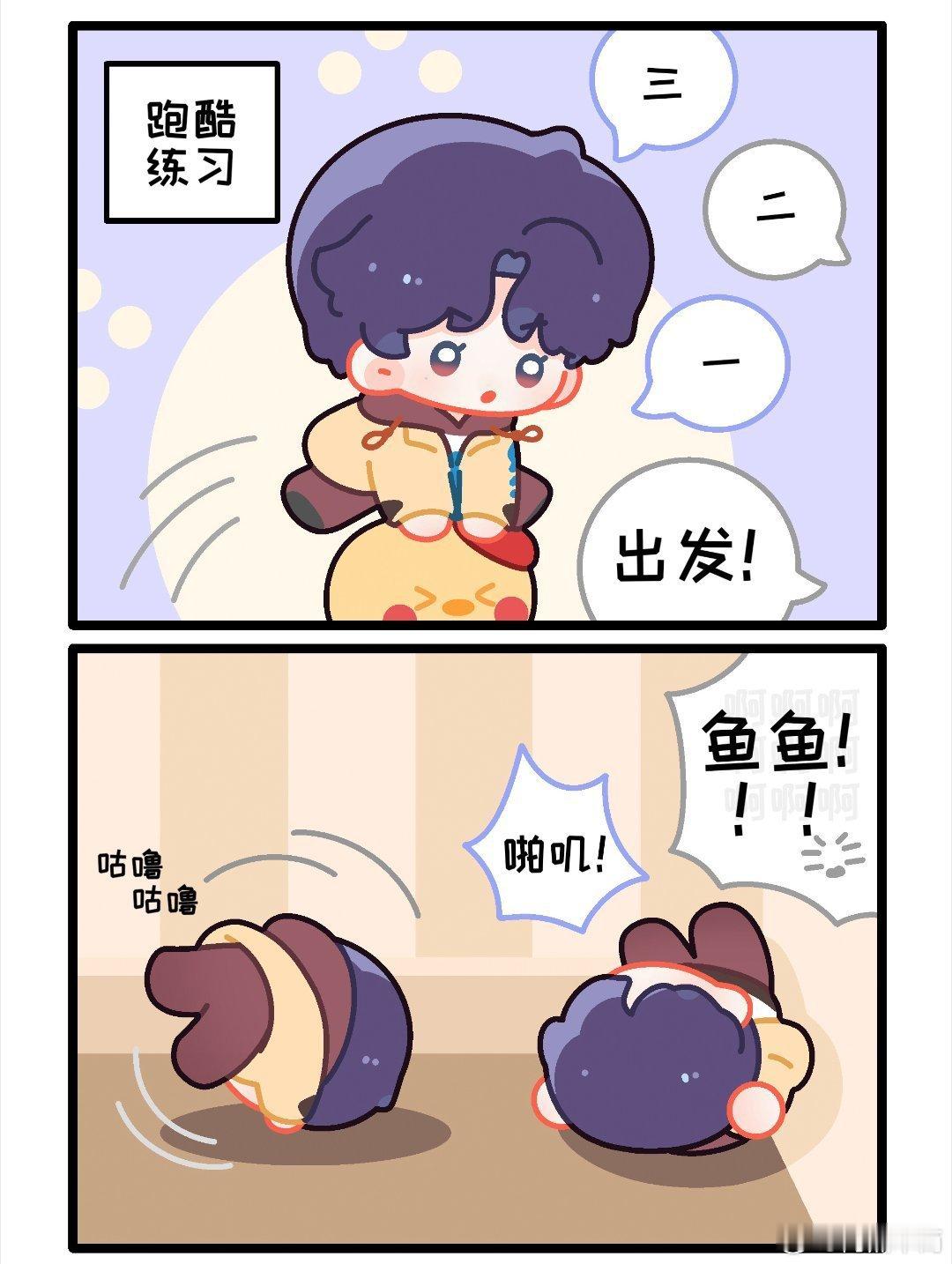 祁煜 跑酷练习 萌物 ◔.̮◔✧ 