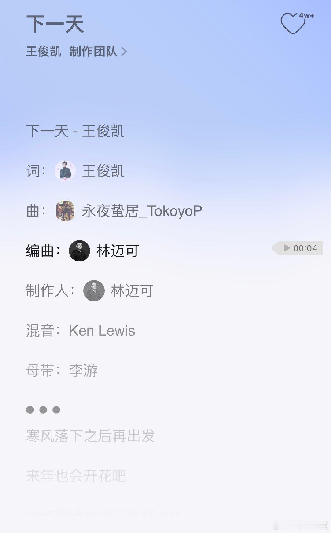 王俊凯作词新歌下一天王俊凯作词下一天 王俊凯又一首作词新歌《下一天》！王俊凯篇章