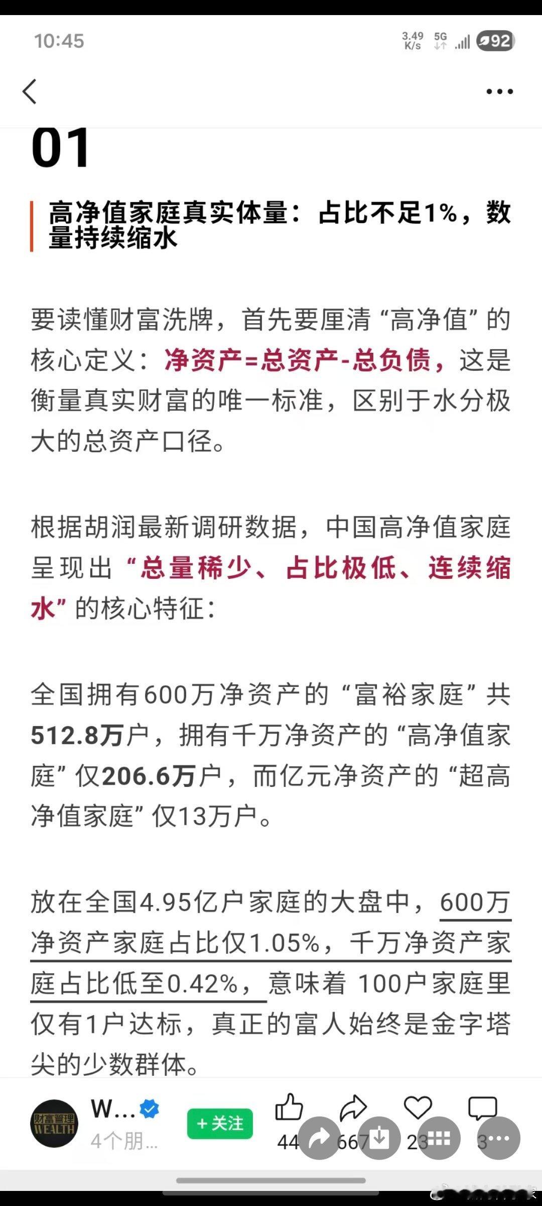胡润报告中有600万资产的家庭（含房产）就是前1%，算富人了。而网络上3000万