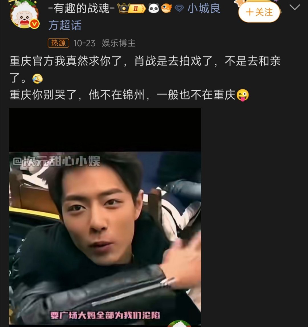肖战是去拍戏了不是去和亲了哈哈哈哈哈哈哈哈哈哈哈哈心疼重庆为啥那么好笑，莎人诛心