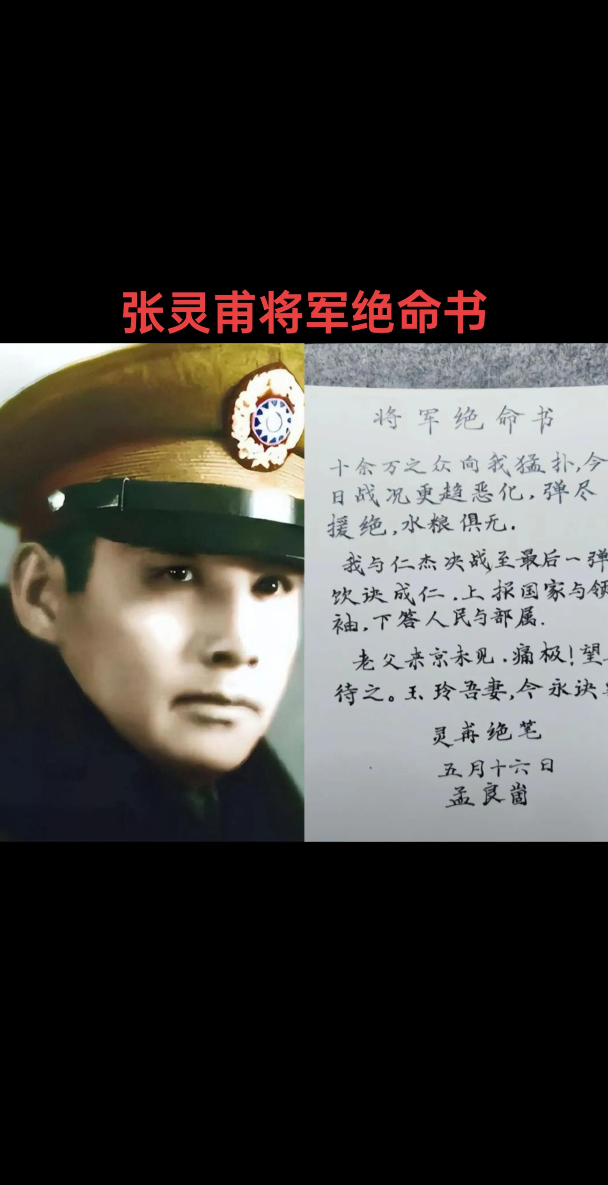 张灵甫