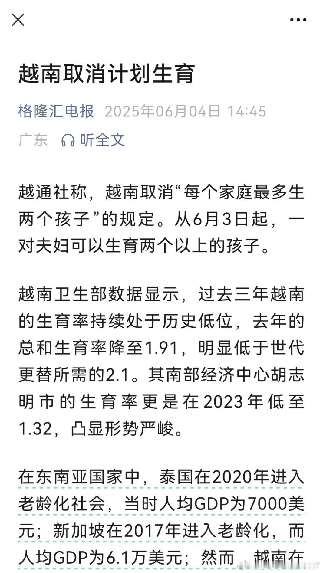 越越南取消“每个家庭最多生两个孩子”的规定。越南啥都学中国[笑cry]从6月3日