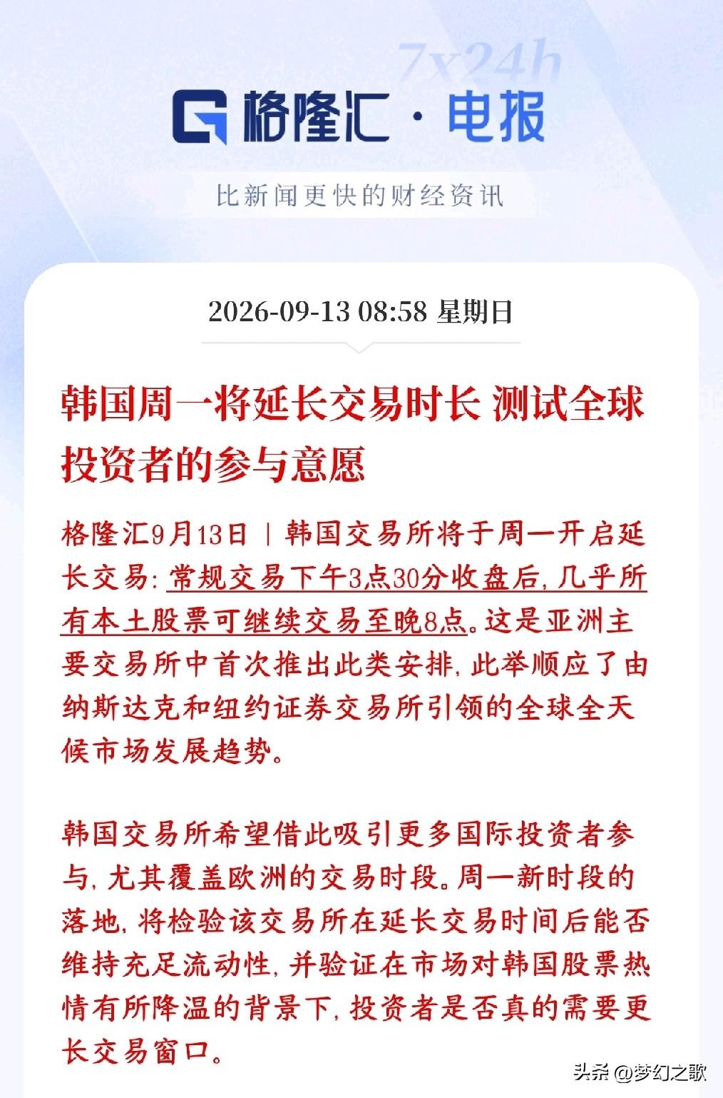 韩国股市又出超级利好，延长交易时间，对个股都是机会
韩国股市周一开始试点延长交易