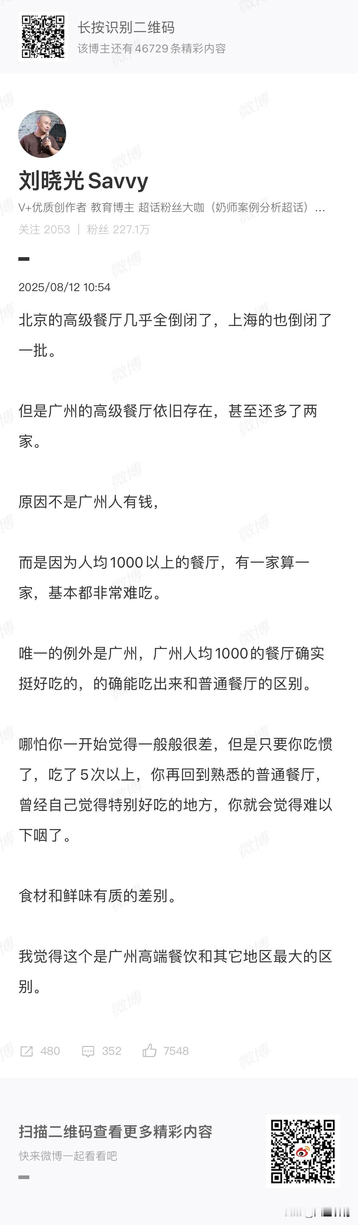 有人说：

这年头北京的高级餐厅几乎全倒闭了，上海的也倒闭了一批。

但是广州的