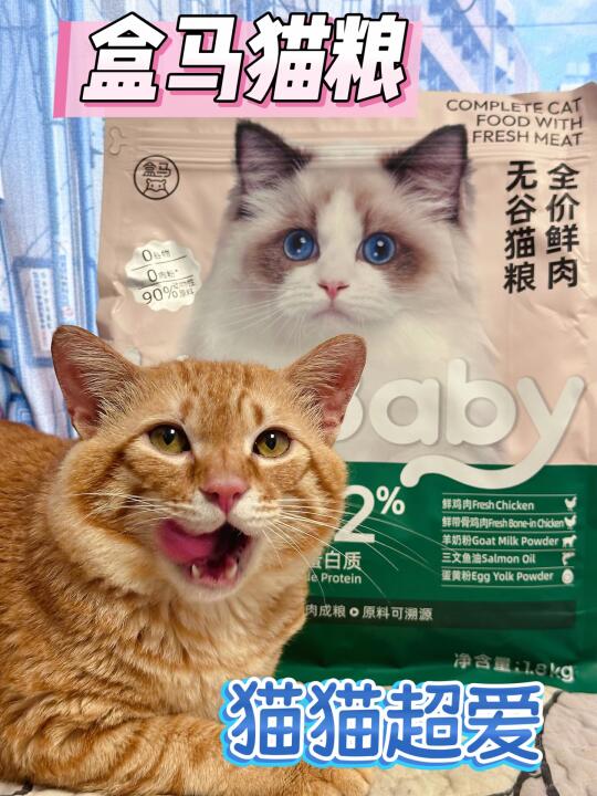 打工人果断来入盒马猫粮！！