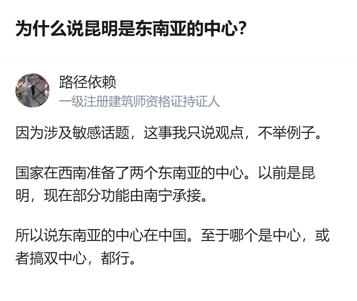 从现有信息看，这个回答提到国家在西南布局了两个东南亚相关的中心，昆明是其中之一，