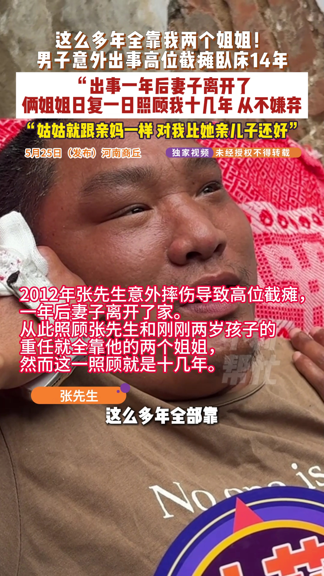 男子截瘫后妻子离家2个姐姐不放弃女子照顾截瘫娘家弟14年婆婆力挺希望孩子能健康长