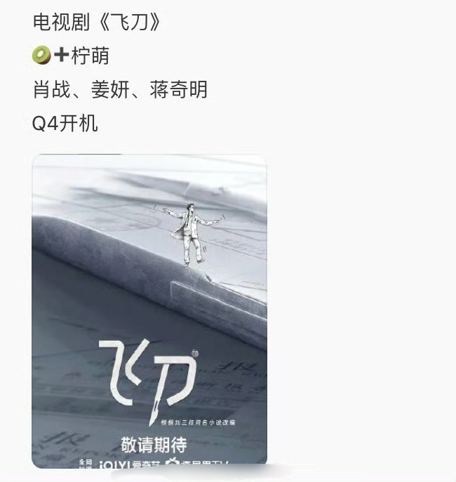 刘老根阵容：肖战、姜妍、蒋奇明 ​​​