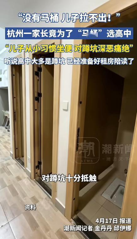 “离了个大谱！”近日，浙江杭州，一女子给儿子选高中，不看升学率高低，只看有没有马
