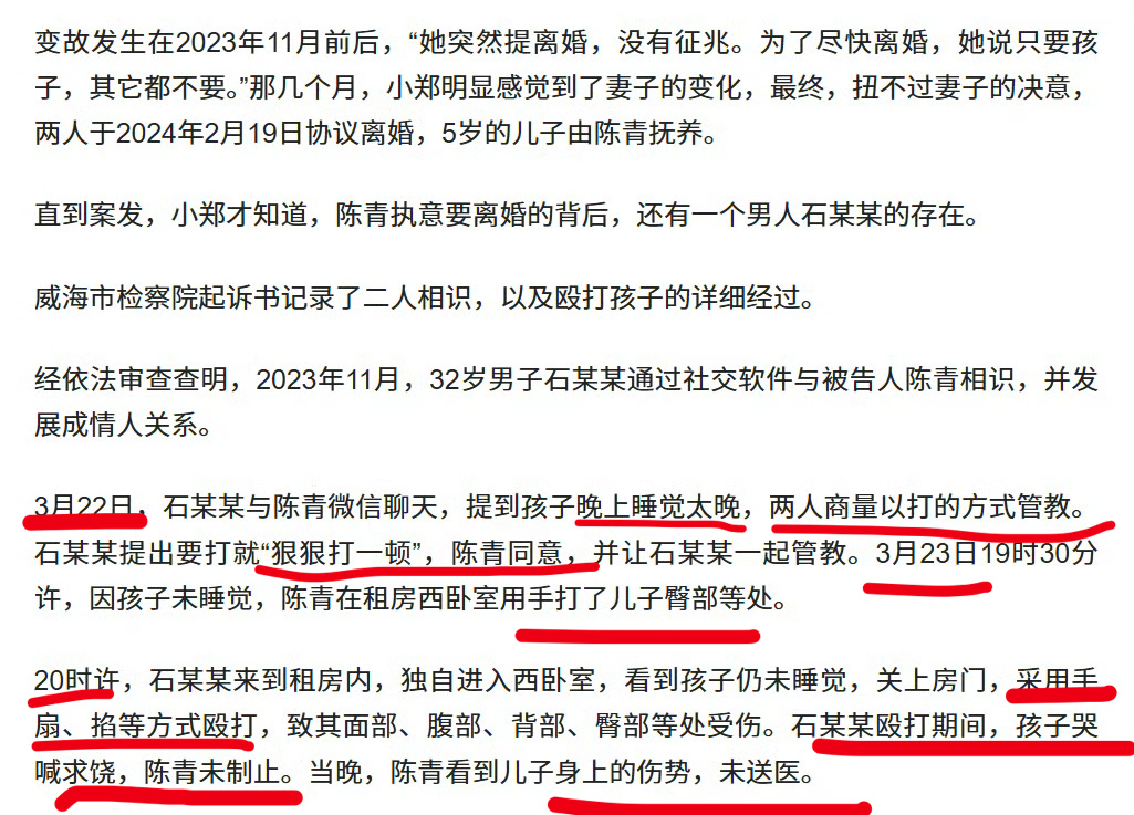 男童被打死案父亲说天天想儿子 整个过程如下，字数有点多，直接看划红线部分，简直太