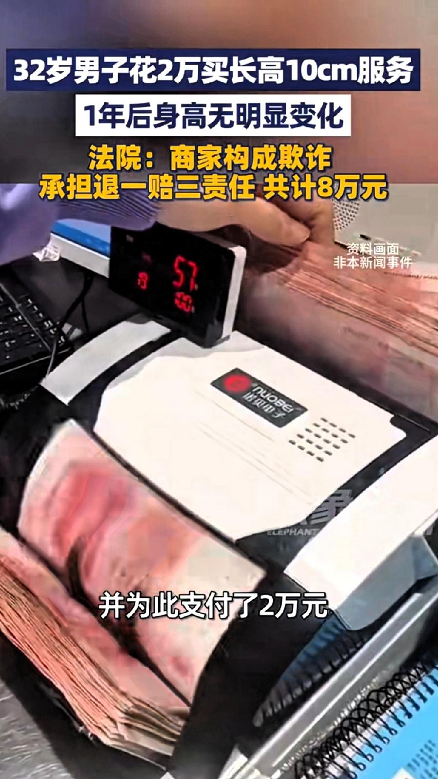 成年人长高十厘米？两万买仙术？

三十二岁王某砸出魔幻操作——交钱那一刻他以为拿