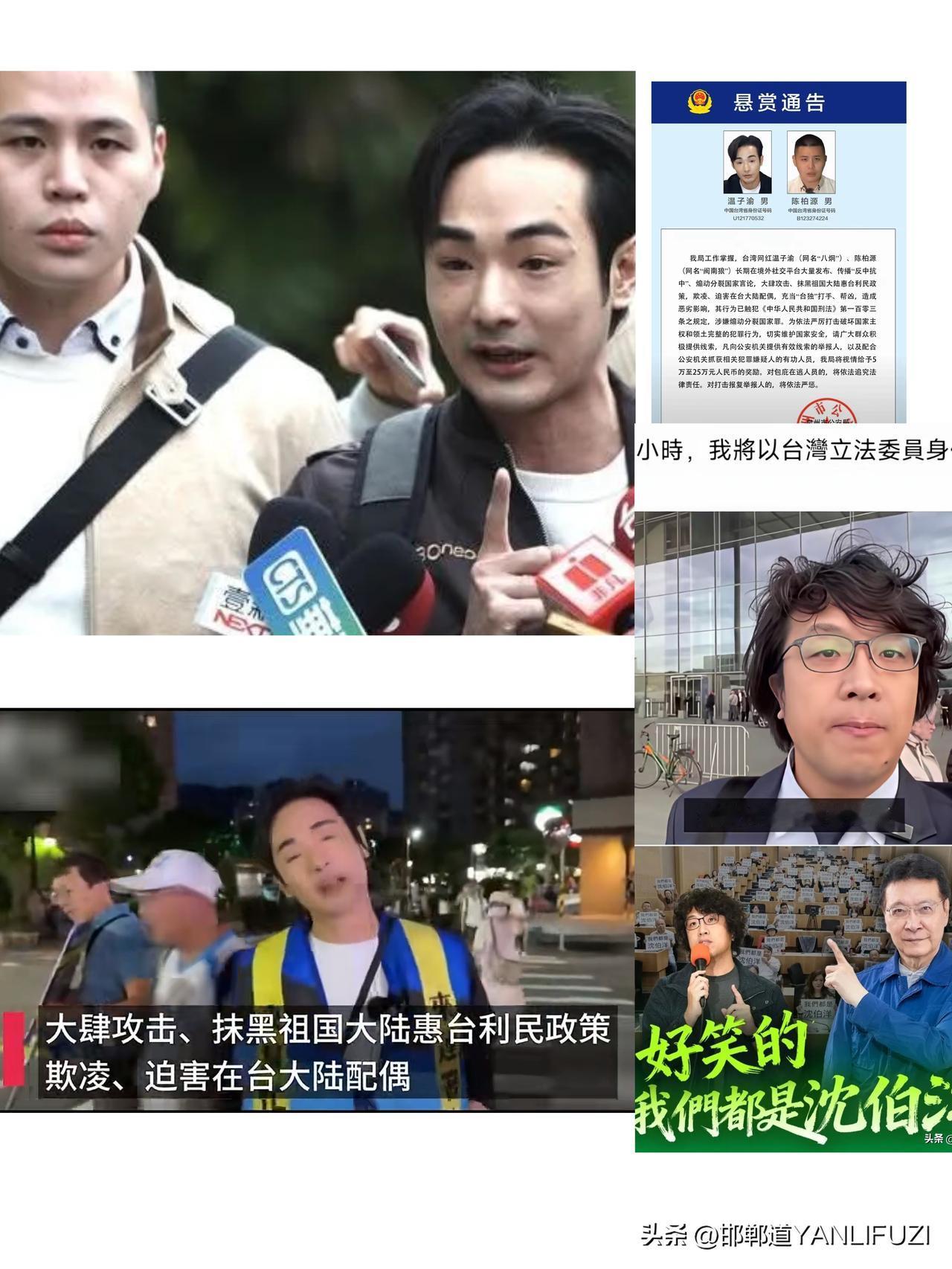 泉州警方悬赏征集“八炯”“闽南狼”犯罪线索，沈伯洋笑了

11月13日，泉州市警