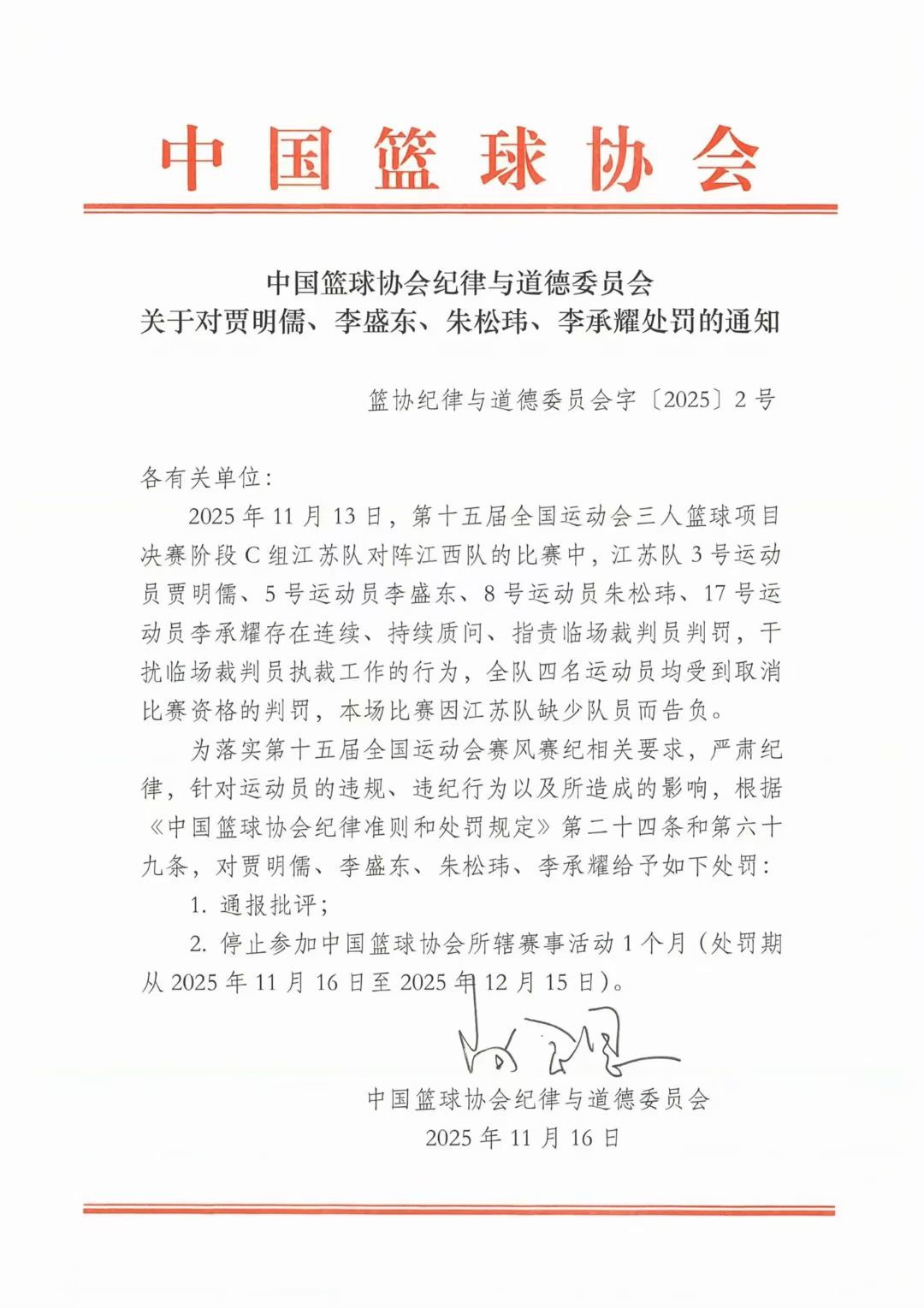 篮协下了罚单，全运会的处罚将延续到杯赛，朱松玮、贾明儒他们俱乐部杯小组赛打不了了
