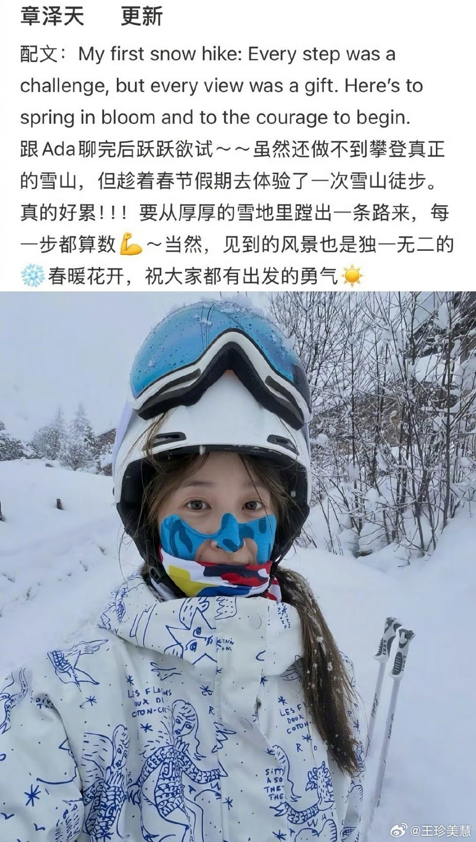 章泽天晒雪山徒步照我也喜欢雪山徒步哈哈哈哈哈哈推荐武汉周边的朋友有时间可以去九宫