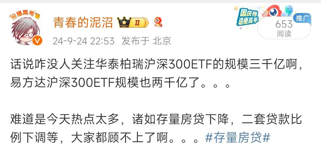 ETF进入3000亿时代，第二只2000亿ETF也出现了。
这两天各种消息太多了