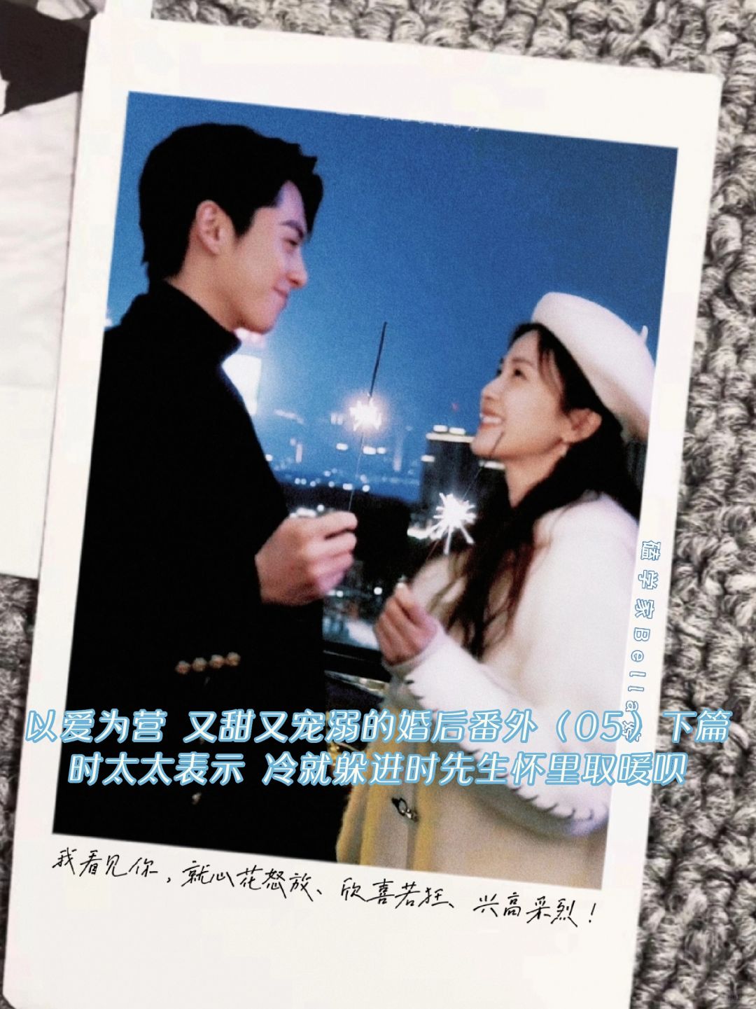 以爱为营-又甜又宠溺的婚后番外！甜蜜日常