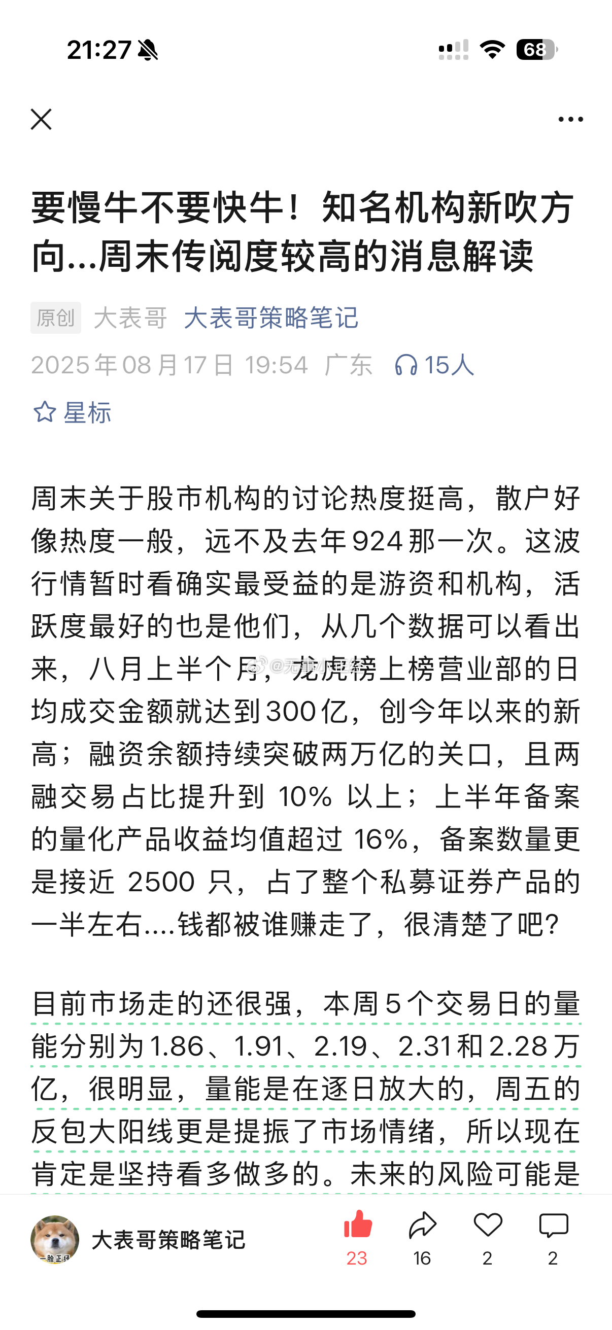要慢牛不要快牛！知名机构新吹方向 ​​​
