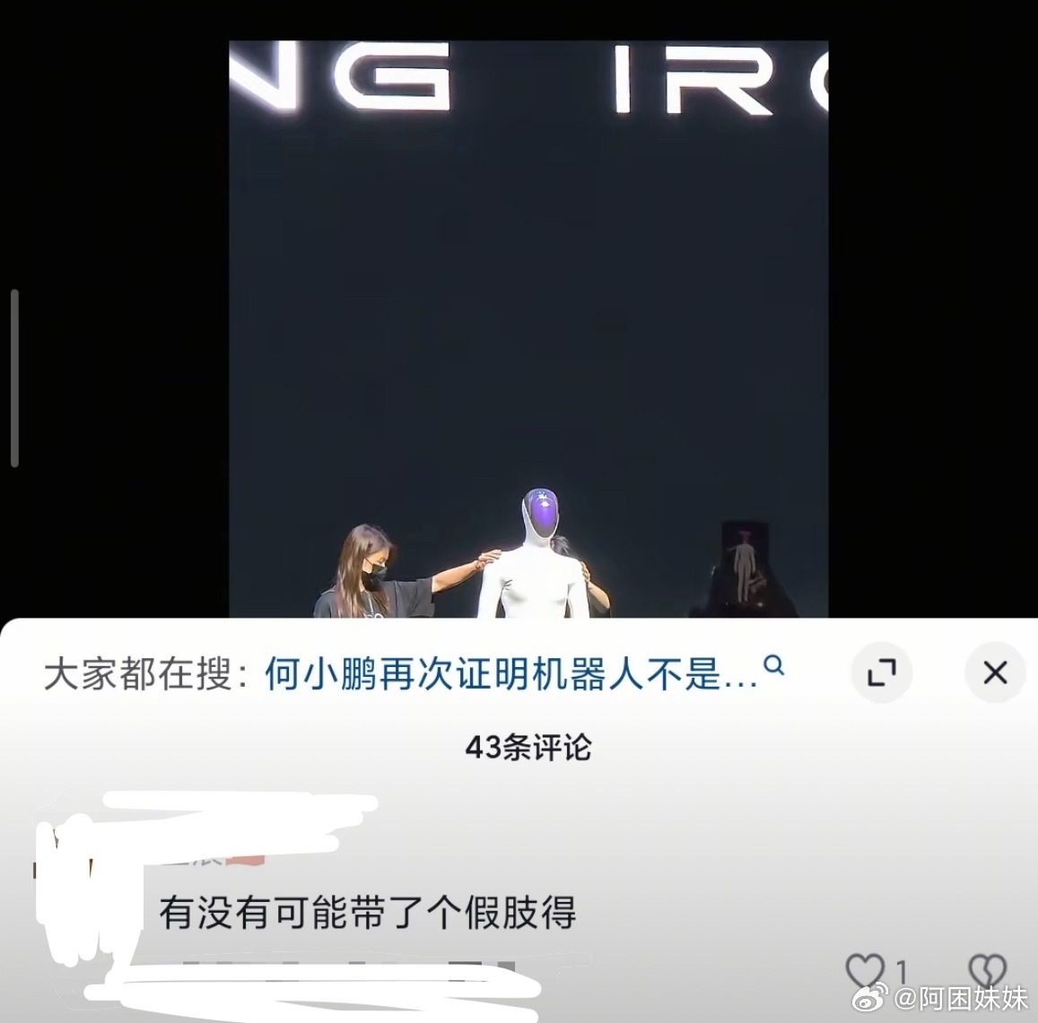 昨天小鹏全新形态机器人为打破网友猜疑，直接给机器人请上来剖析小腿，本来觉得也挺好