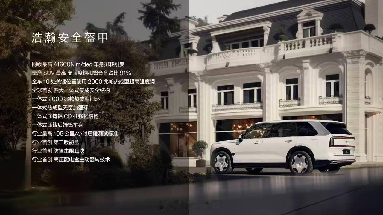 极氪9X引领新一代科技豪华看到“公路坦氪”这称号，就知道极氪9X在安全上玩真的了