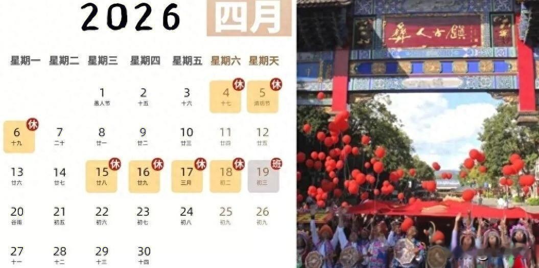 4月云南放假安排来了！三个地方时间已定，连休3到4天
        刚过完清明