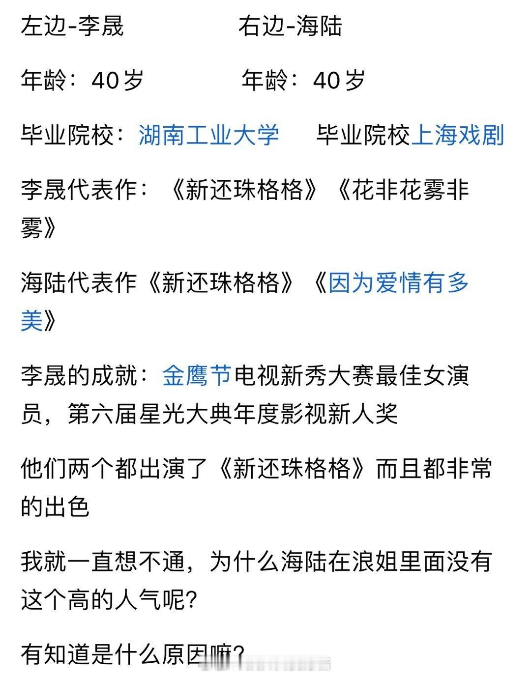 有个问题我一直没想明白！海陆和李晟都一同出演的《新还珠格格》，为啥当时海陆没有这