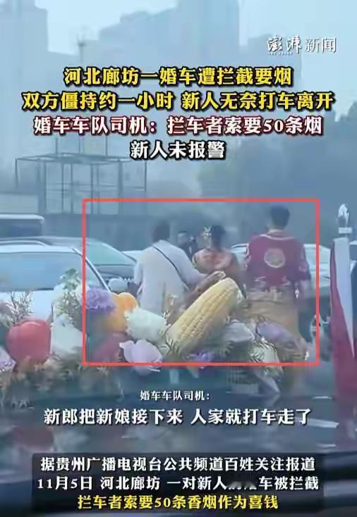 “喜事被卡脖子！”河北廊坊，11月5日新人接亲，酒店停车场出口被两辆白车横堵，对