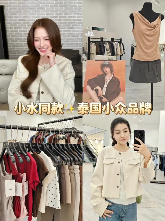 泰国小众宝藏品牌✨通勤穿搭的天花板！