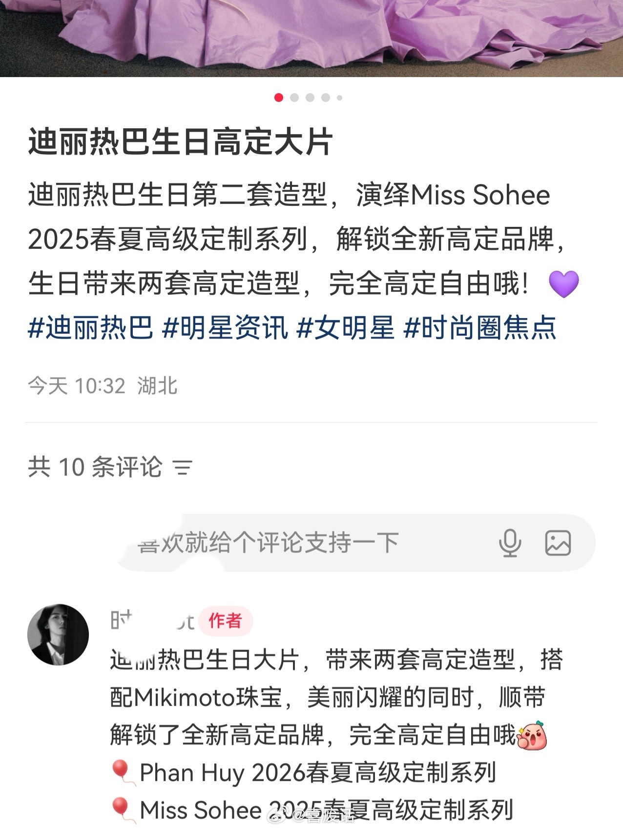 恭喜迪丽热巴在生日这天达成90条高定，搭配Mikimoto珠宝，顺带解锁了全新高