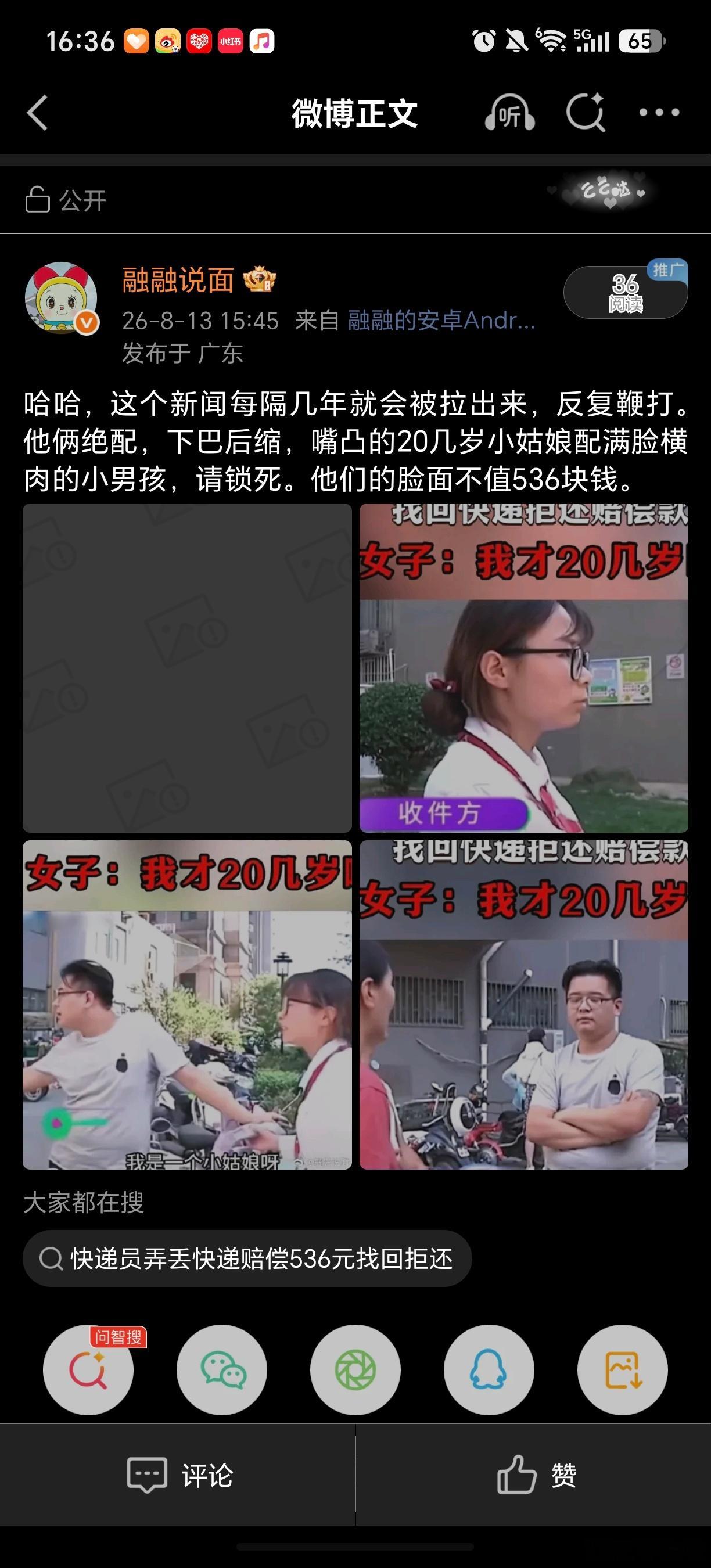 这条被限流了，哈哈，小姑娘得罪谁了。 