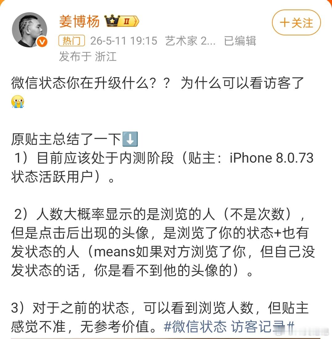 微信状态 访客记录微信状态访客记录功能目前正处于灰度内测阶段仅部分活跃用户可体验