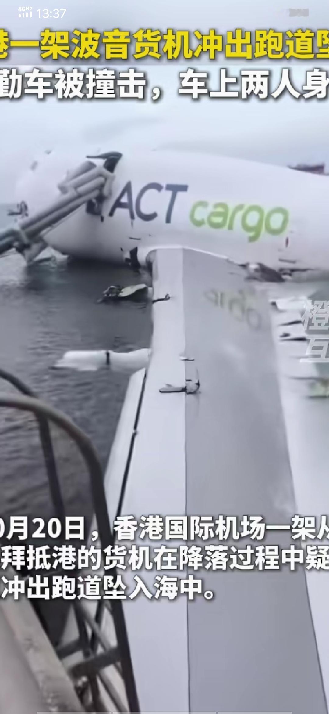 突发，重大事故!
香港国际机场，突发航空事故!
一架从迪拜，飞往香港的大型货机，