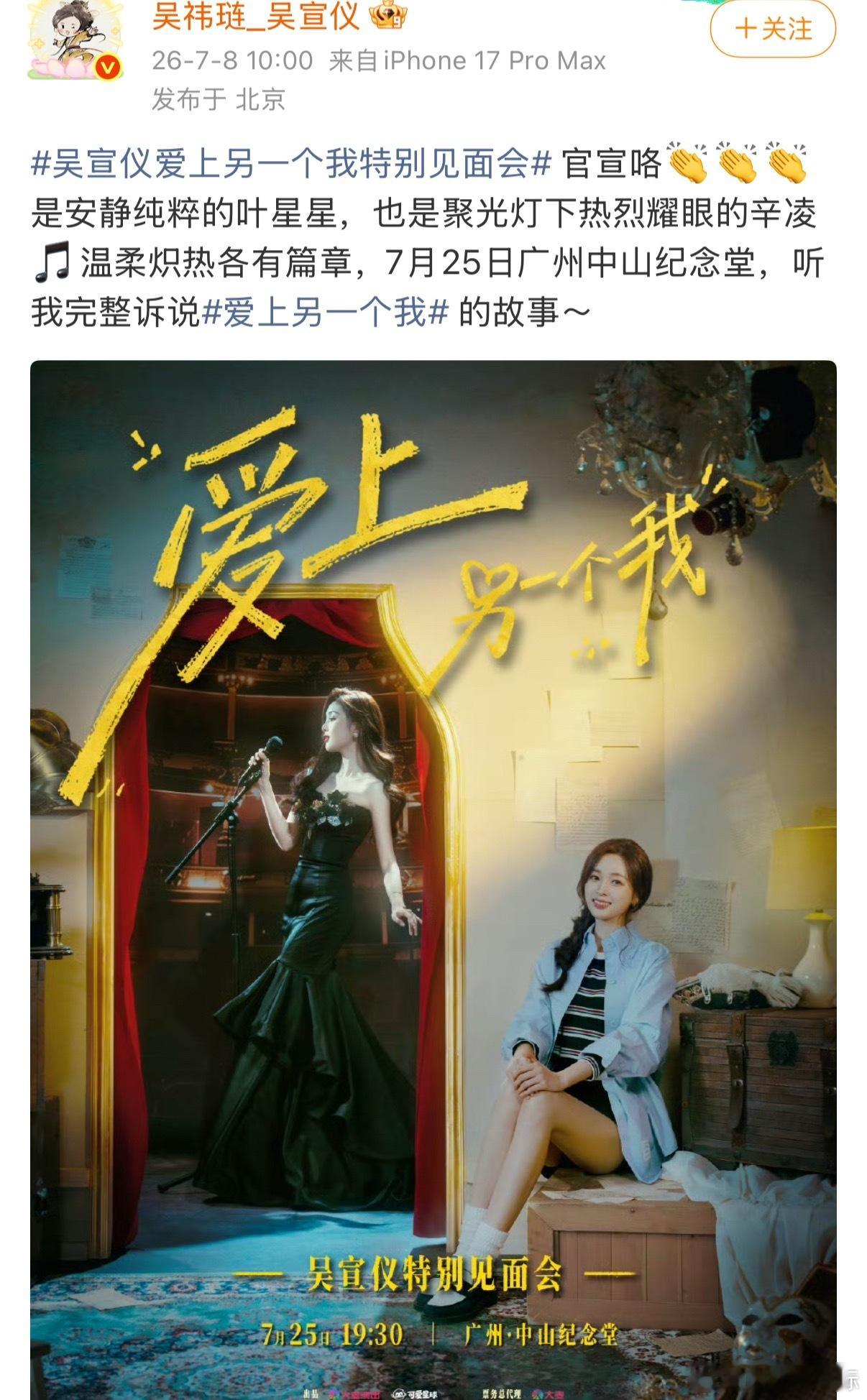 吴宣仪线下首唱剧集OST官宣新剧《爱上另一个我》特别见面会，一人双面，把两个截然