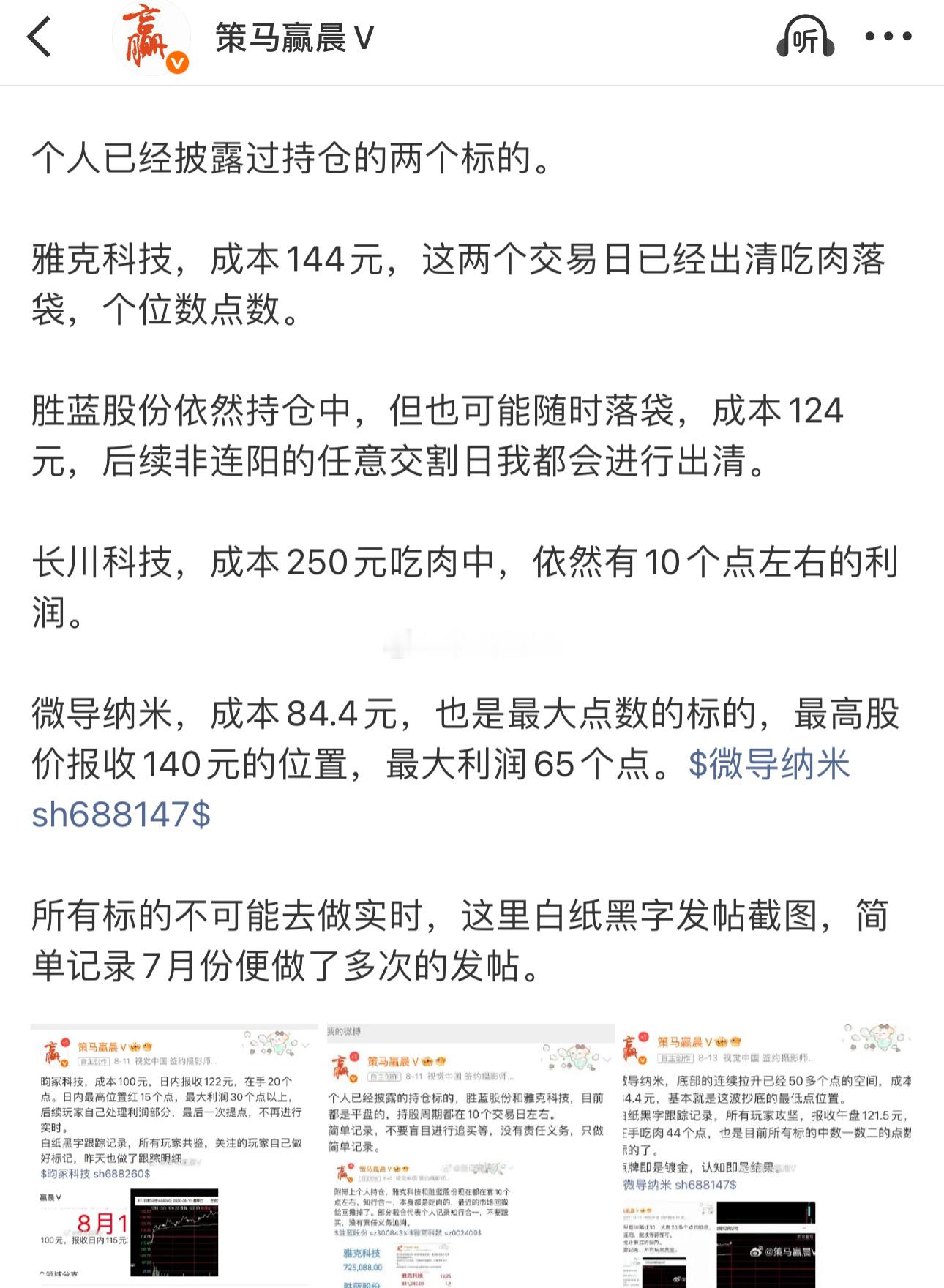 个人持仓标的，胜蓝股份，持续拉升中。 非连阳的情况下我可能随时止盈落袋，不要作为
