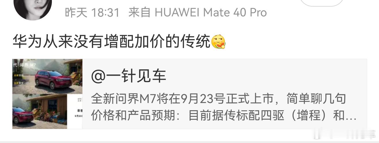 嗯，按这么说，砍掉增程的后驱就显得更加合理了。四驱保持26.98万起就是没有加价