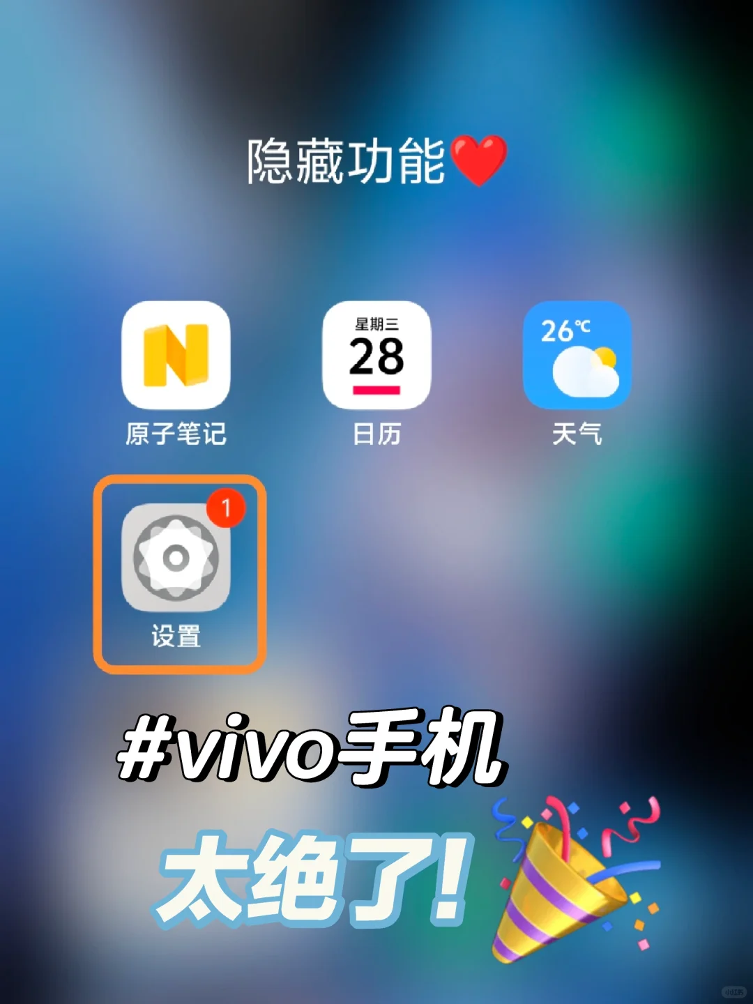 vivo这个功能太绝了❤️我要告诉所有人