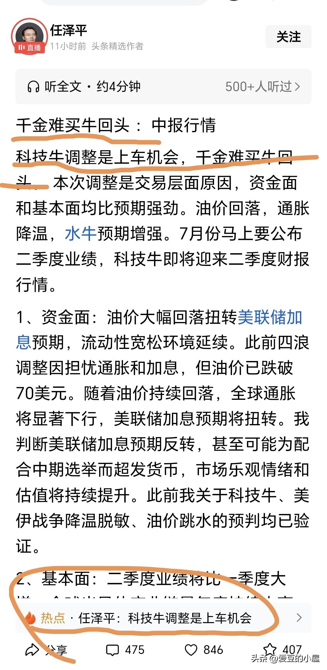 今天双创高位跳水，科技股暴跌，引发了很多网友的恐慌情绪。

但是，著名经济学家任