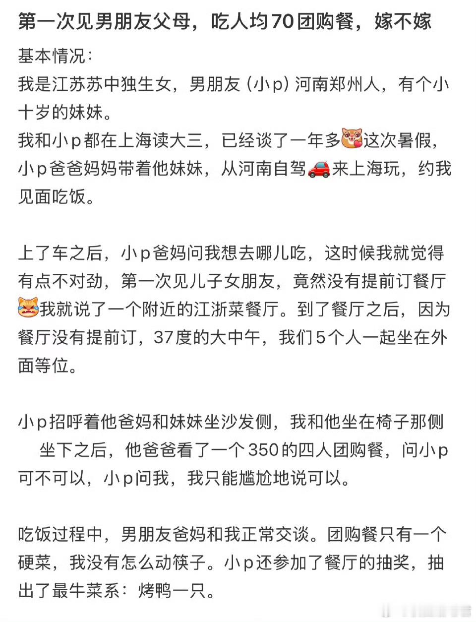 第一次见男朋友父母，吃人均70团购餐，嫁不嫁 ​​​