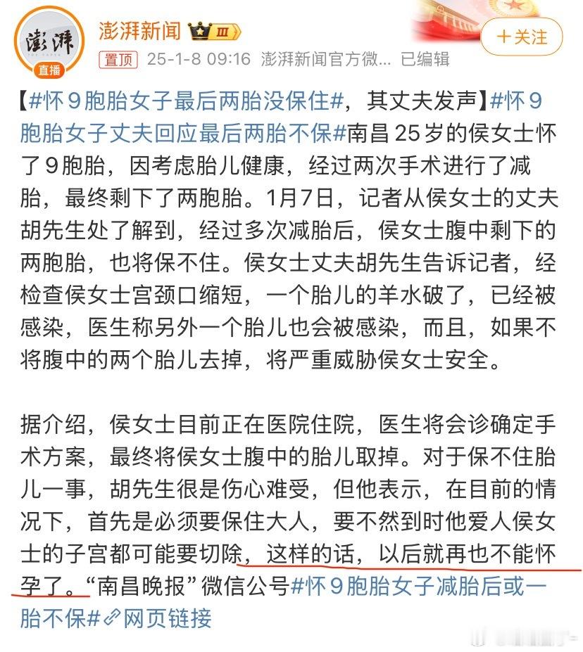 怀9胞胎女子丈夫回应最后两胎不保 他老婆都这样了，他想的是老婆以后能不能怀孕[融
