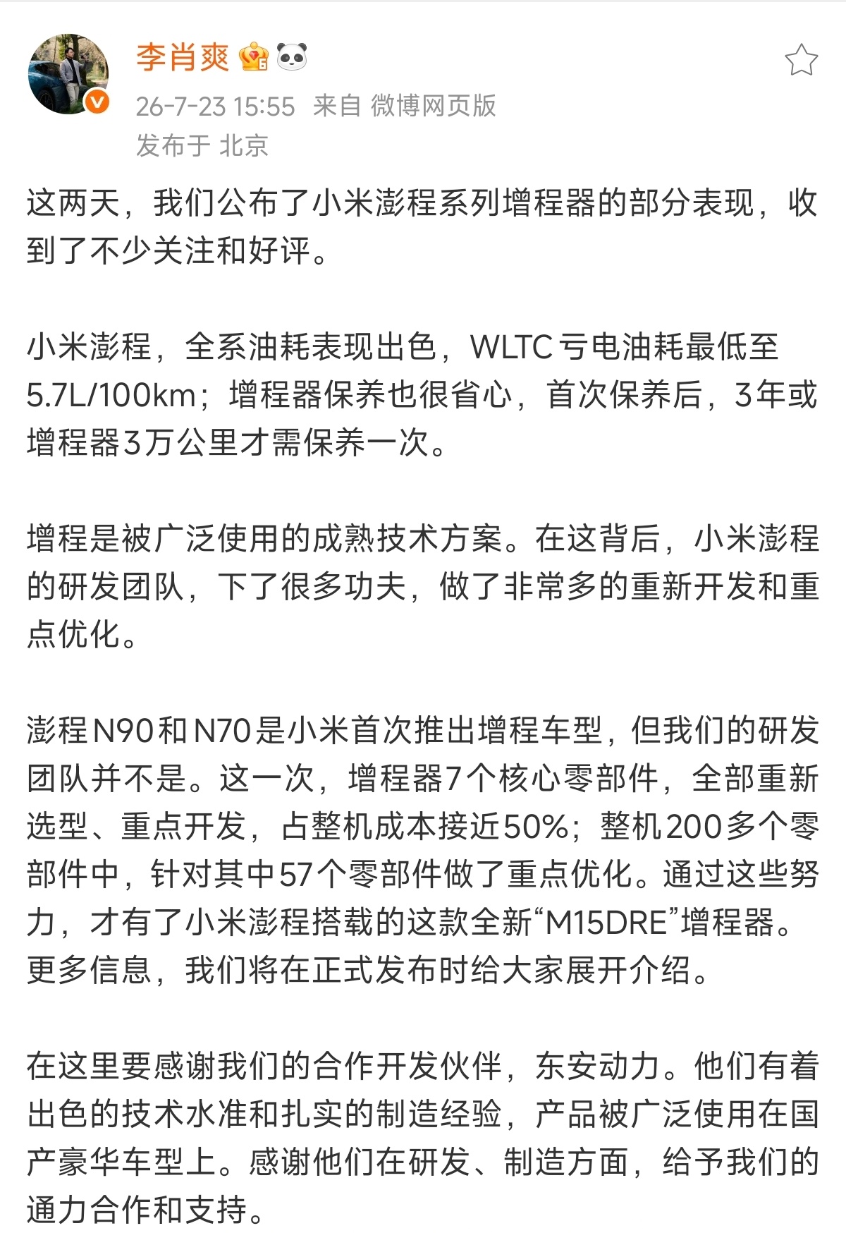 很多人简单将这次合作理解为零部件采购，实则不然。小米跳出行业常见的“拿来主义”，