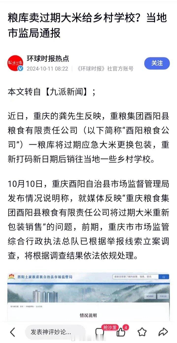 这些人真的坏！粮库卖过期大米给乡村学校：重粮集团酉阳县粮食有限责任公司一粮库将过