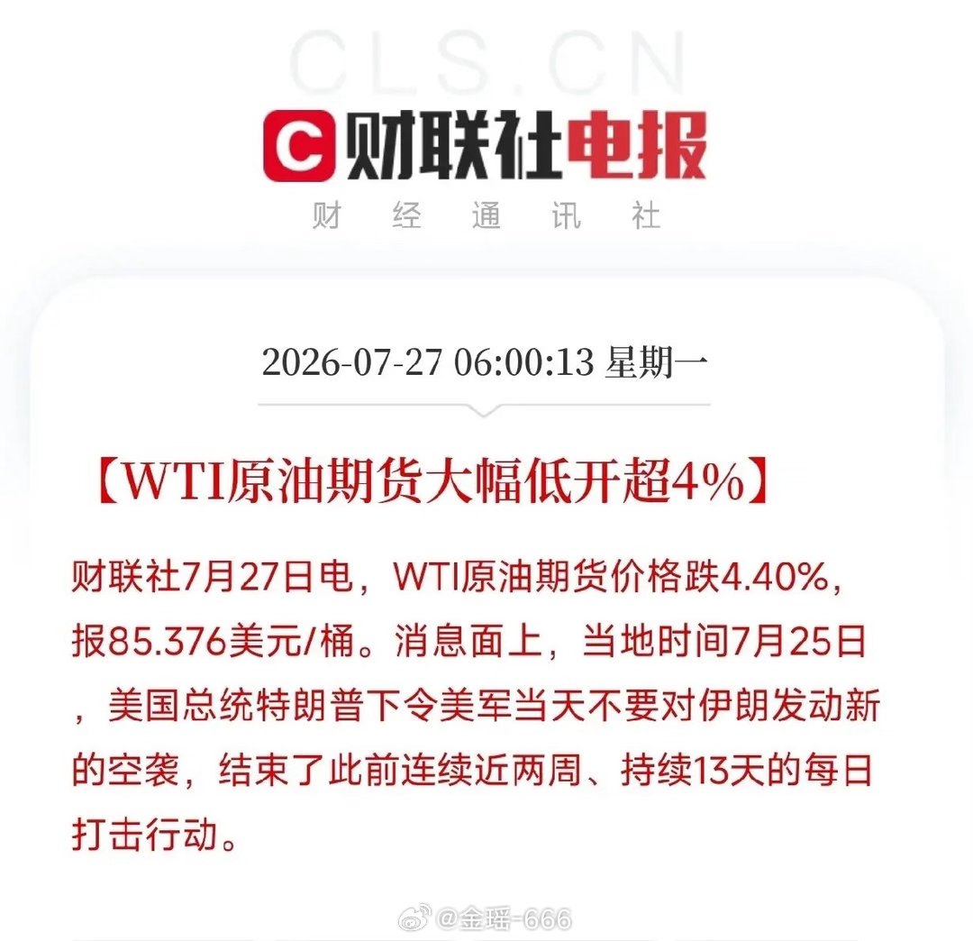 凌晨重磅信号传来！中东局势迎来阶段性缓和，给紧绷的全球市场吃下一剂定心丸凌晨从波