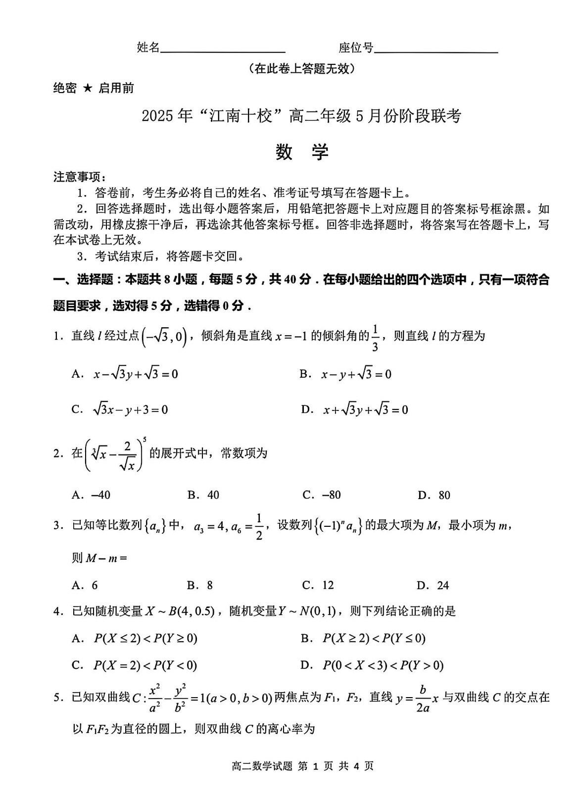 下午结束的安徽省江南十校高二5月联考数学试题及答案，第8题切线放缩、第...