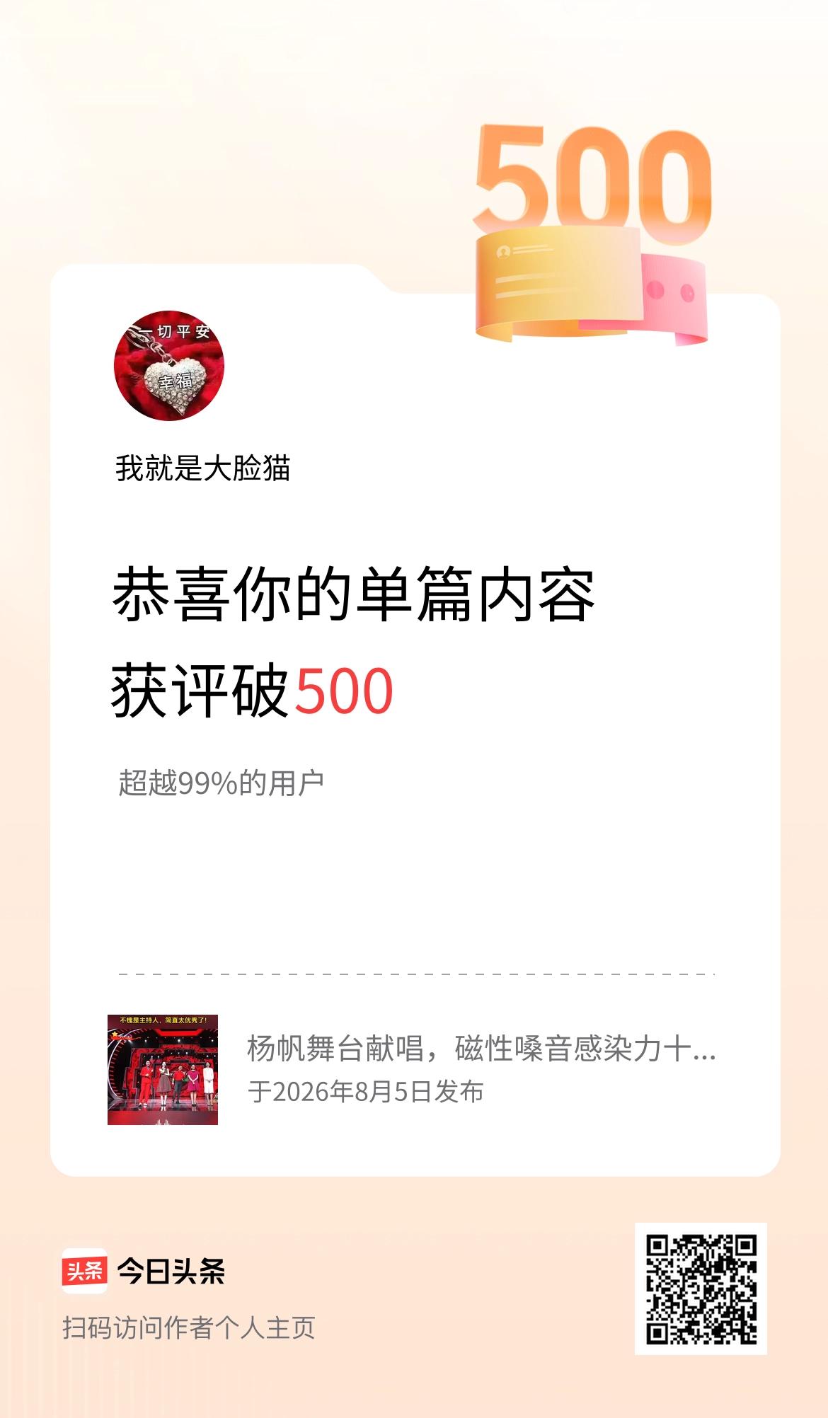 单篇内容获评论量破500啦！
感恩遇见，感谢有你，谢谢新老朋友们一如既往的支持鼓