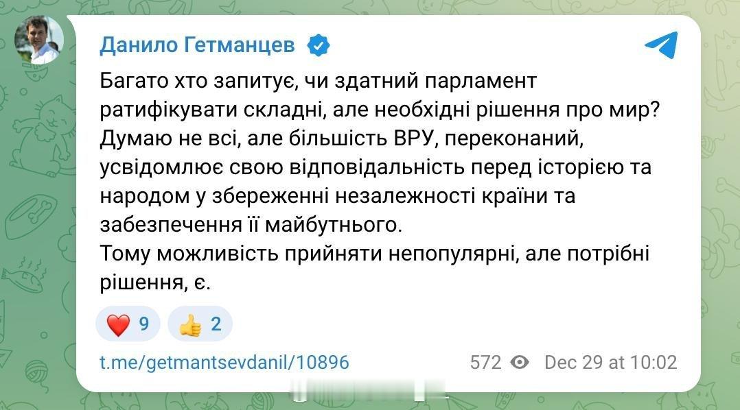 乌克兰最高拉达的人开始打预防针，称乌克兰人应准备好接受乌克兰政府做出“不受欢迎但