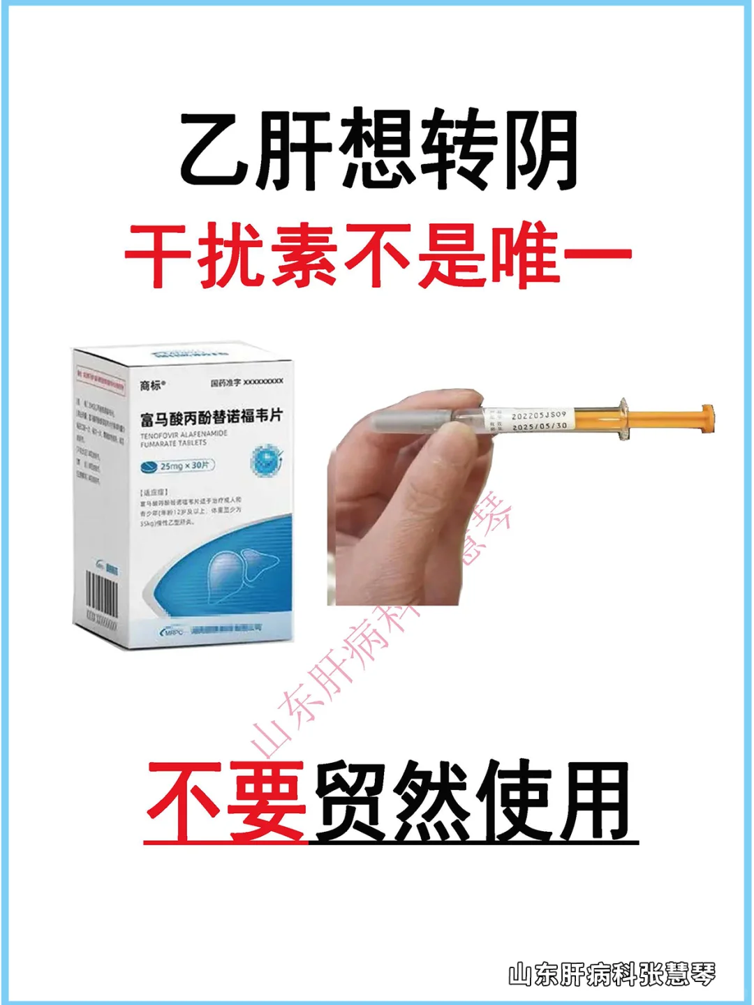 乙肝想转阴，干扰素不是唯一选择，听医生说