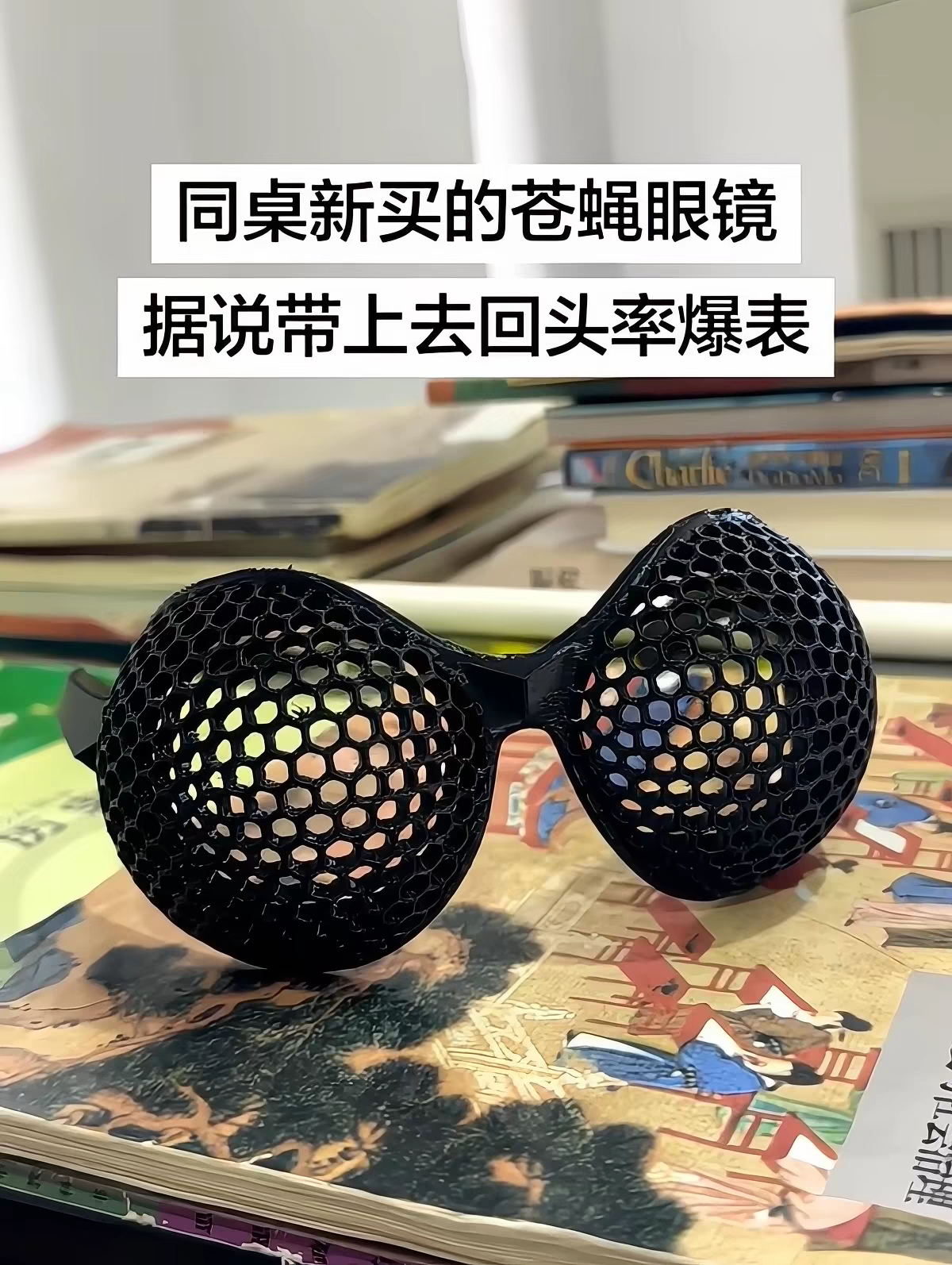 这眼罩怎么看着像……