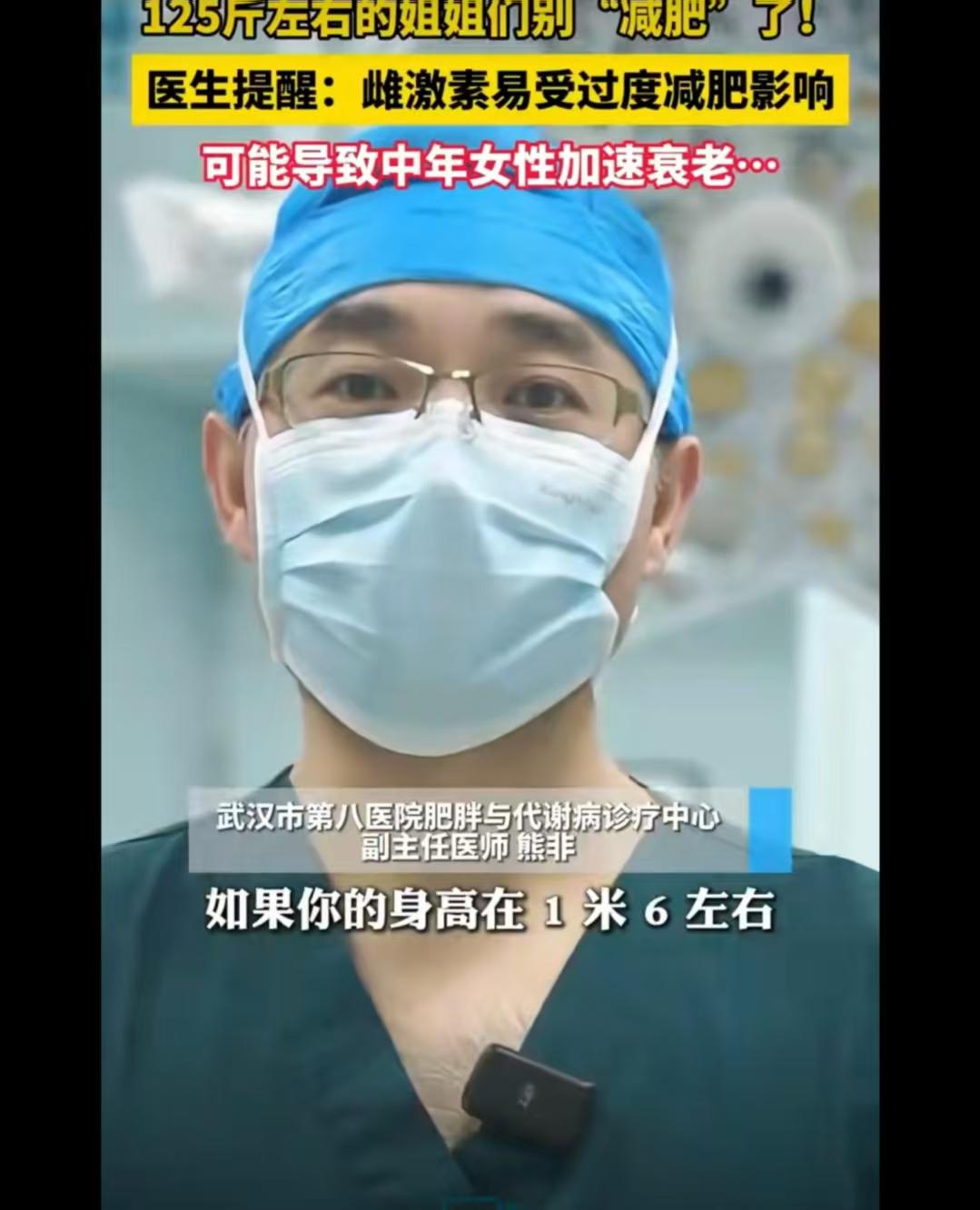 125 斤姐姐别硬减！过度减肥老得更快，医生这话戳破真相
身高 1 米 6 左右