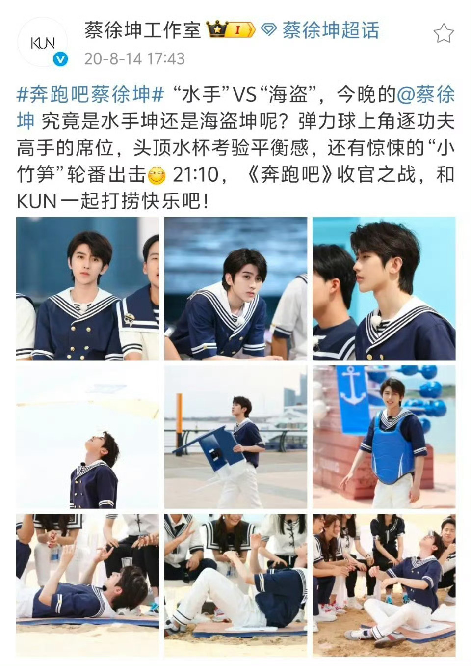 2020.8.14 工作室“水手”VS“海盗”收官之战我们帅气的坤坤蔡徐坤 ｜给