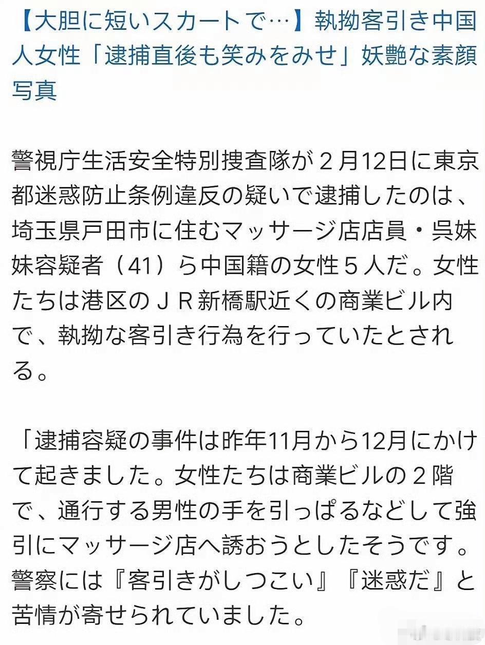 现在都这么牛吗，41岁中国吴姓女子在日本被捕。她向路过的男性打招呼：三十分钟20